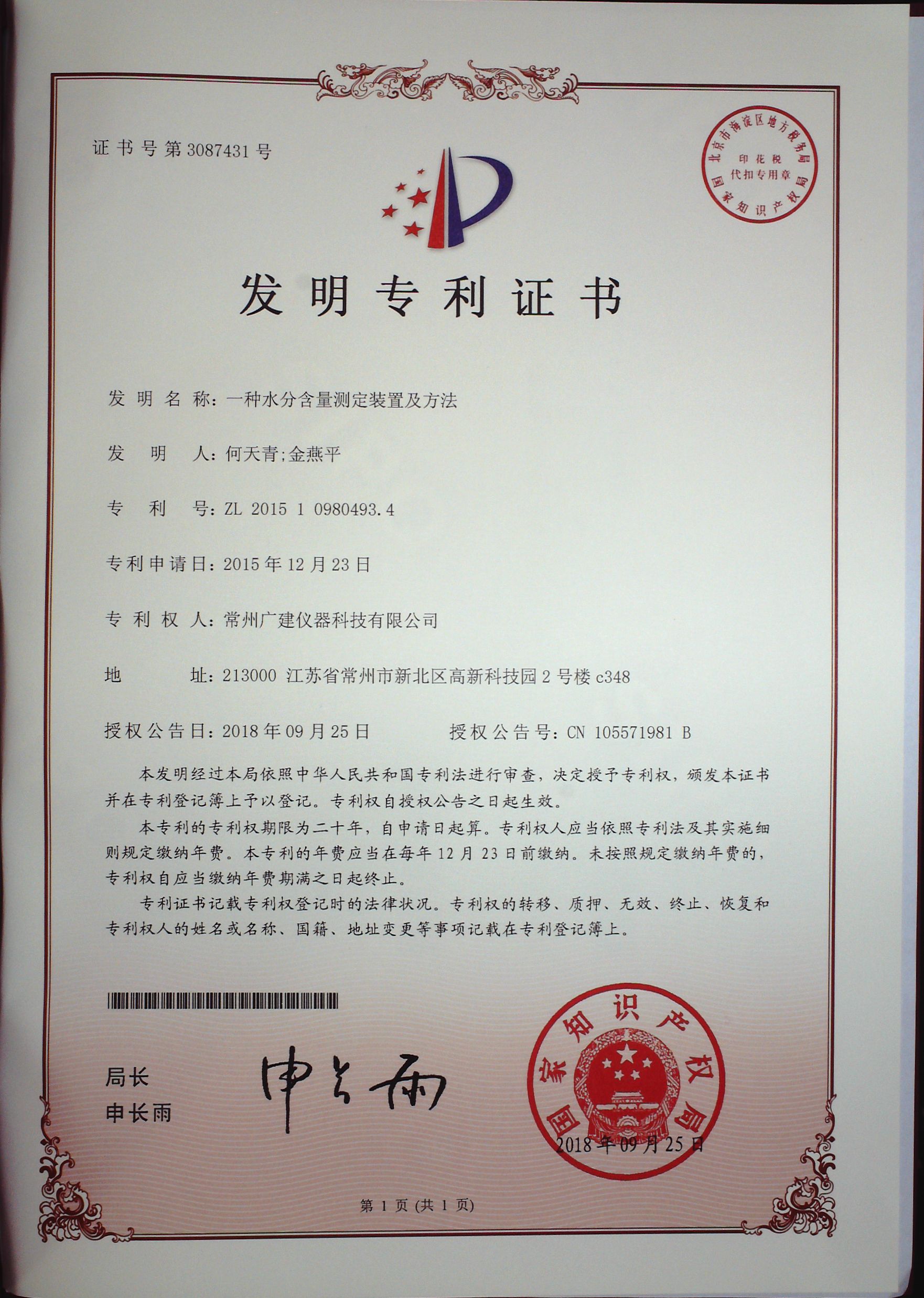 发明专利证书 2015109804934