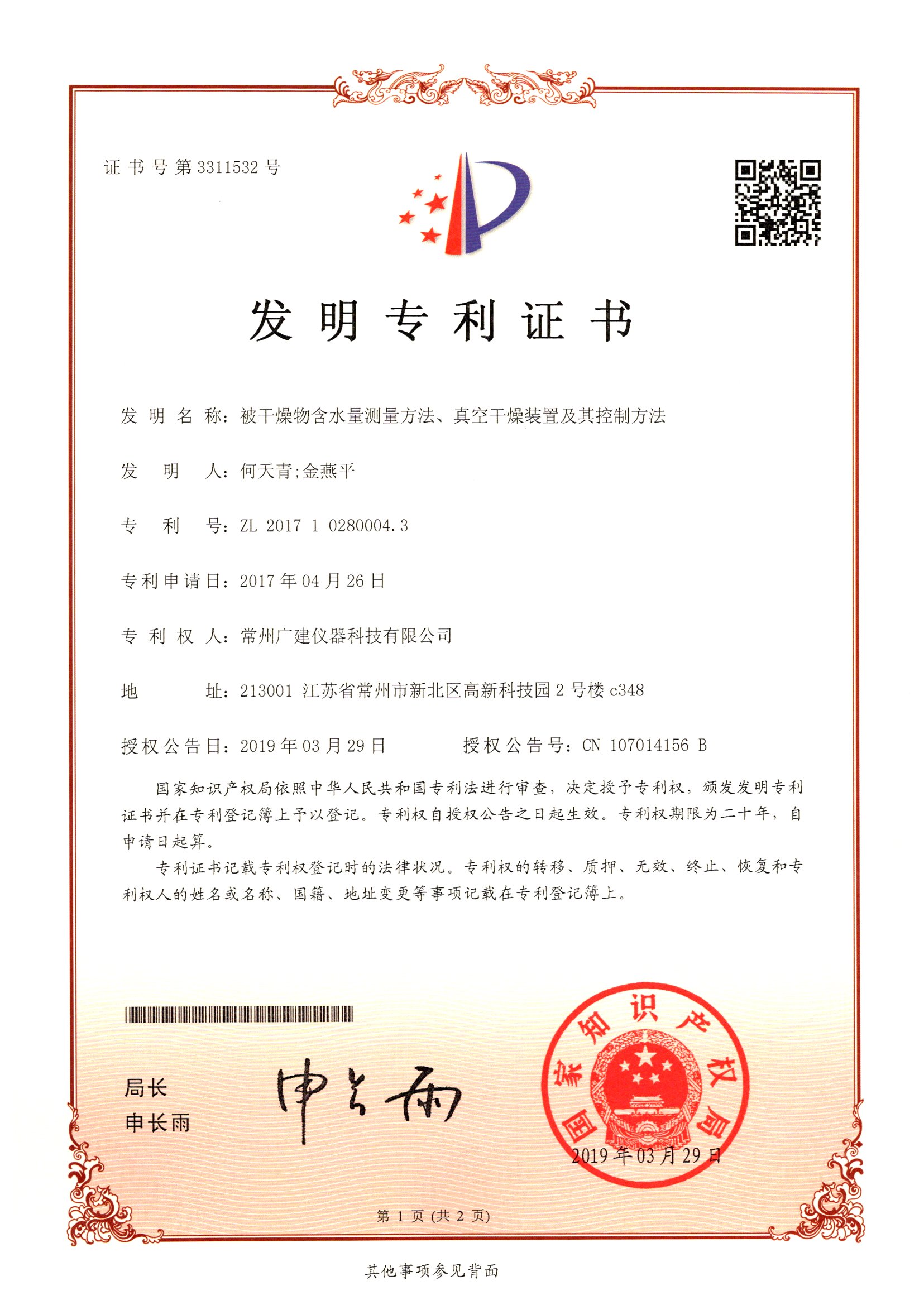 发明专利证书 2017102800043