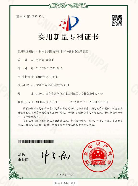 实用新型专利证书 2019205601525